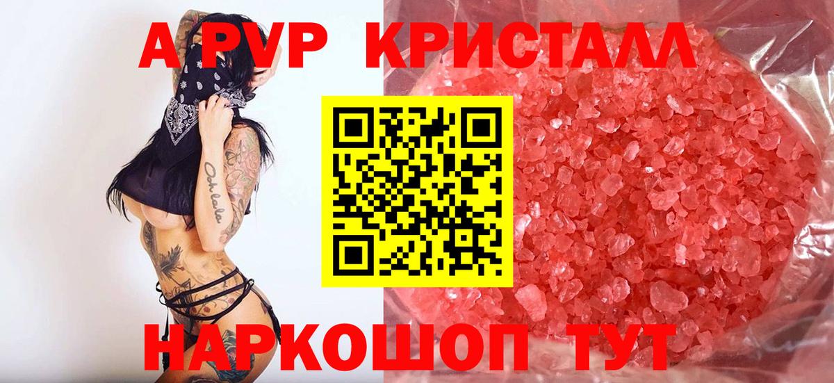 Alfa_PVP VHQ  А ПВП  Вход с VPN  Alfa_PVP Crystall  Джанкой  Альфа ПВП крисы CK 