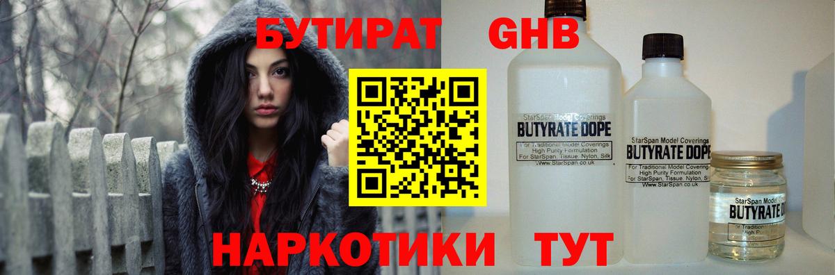 Бутират 99%  БУТИРАТ  Джанкой  Вход с VPN 