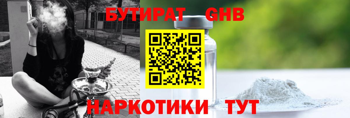 Бутират оксибутират Джанкой