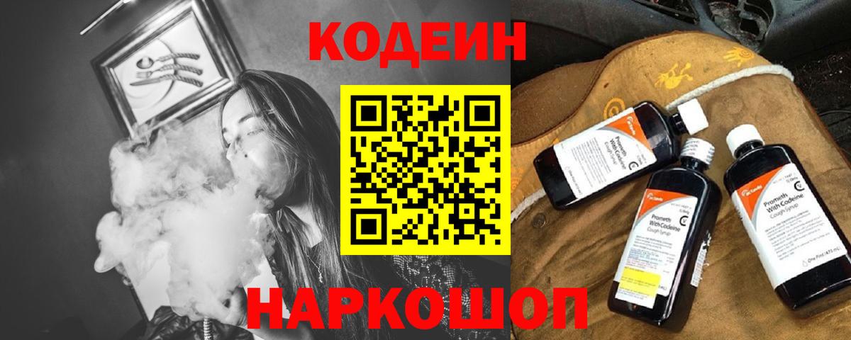 Codein Purple Drank Джанкой