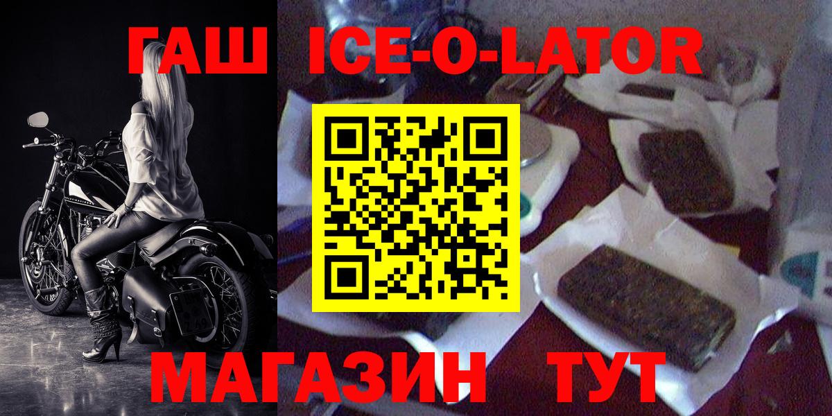 ГАШ  Гашиш ice o lator  Джанкой  Вход с VPN  ГАШИШ hashish 