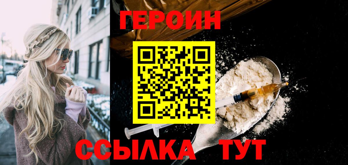 Героин белый Джанкой