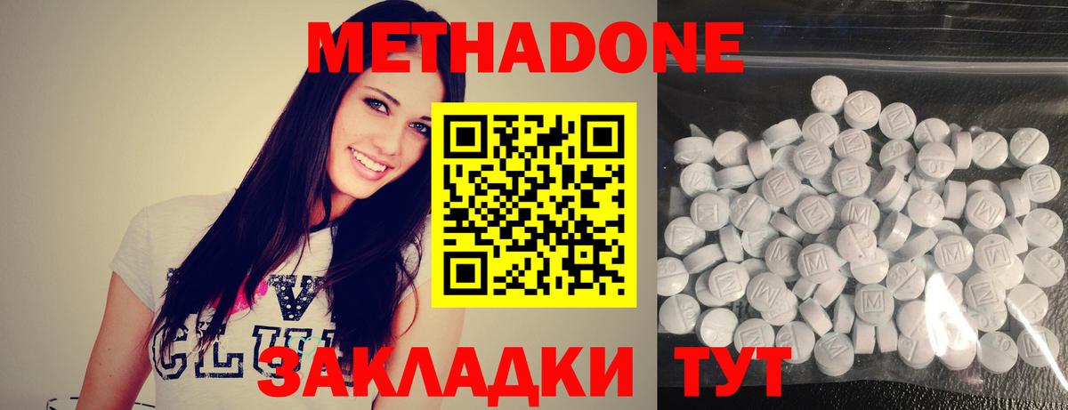 МЕТАДОН methadone Джанкой