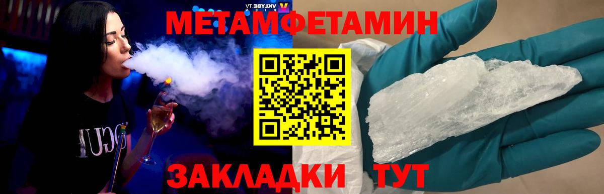 Первитин Methamphetamine  Первитин Methamphetamine  Вход с VPN  Джанкой 